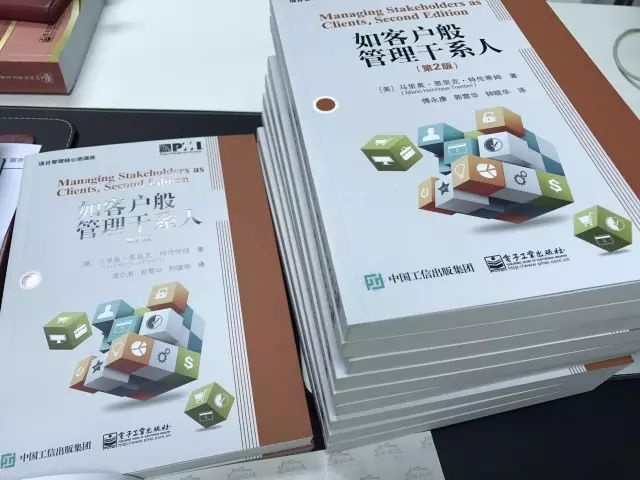 清晖译书《如客户般管理干系人》