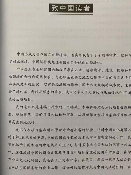 清晖译书《项目集管理实践指南》原作者致中国读者
