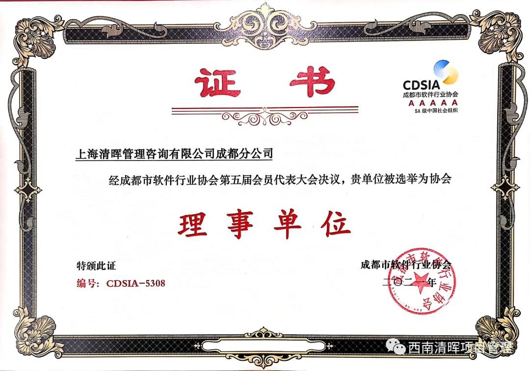 清晖成都分公司代表获颁会员证书
