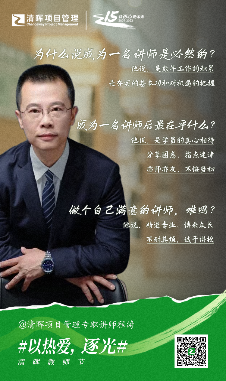 项目管理讲师