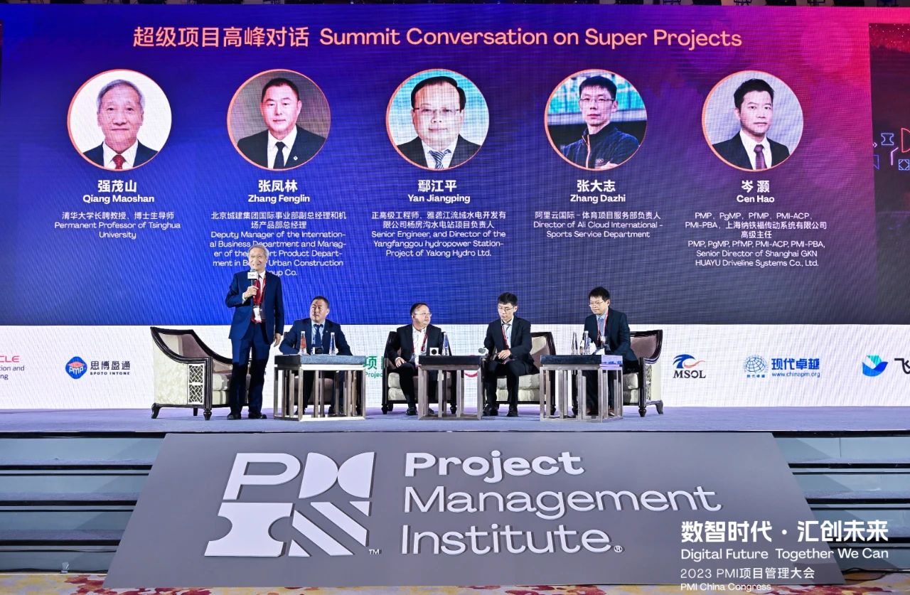 超级项目高峰对话现场